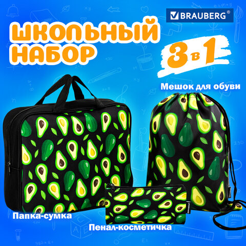Школьный набор BRAUBERG ″Avocado″ Школьный набор BRAUBERG ″Avocado″
