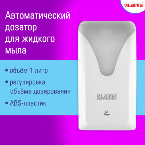 Дозатор сенсорный для жидкого мыла LAIMA PROFESSIONAL ULTRA Дозатор сенсорный для жидкого мыла LAIMA PROFESSIONAL ULTRA