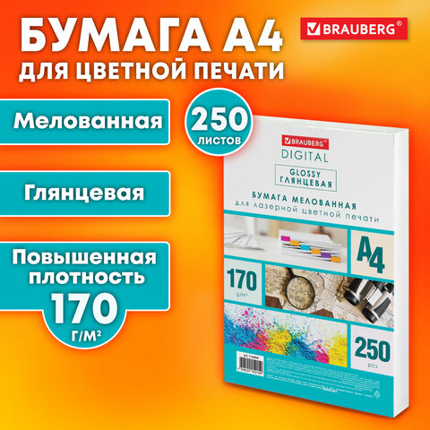 Бумага BRAUBERG DIGITAL GLOSSY мелованная глянцевая 170 г/м2, 250 л., 120% (CIE) Бумага BRAUBERG DIGITAL GLOSSY мелованная глянцевая 170 г/м2, 250 л., 120% (CIE)