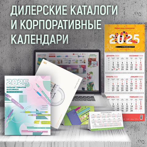 ГК ″САМСОН″: в продаже появились календари и каталоги для дилеров