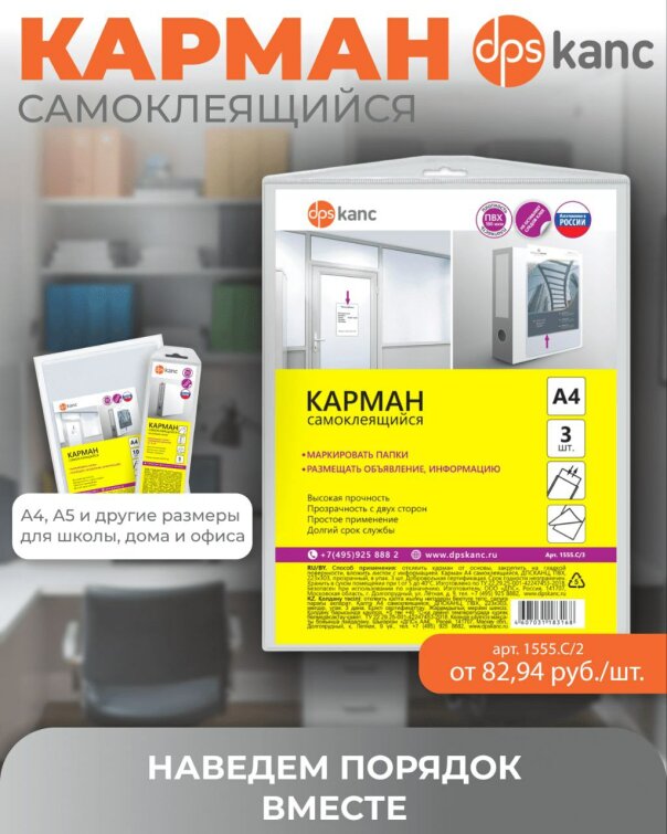 Комплект самоклеящихся карманов TM dpskanc! Комплект самоклеящихся карманов TM dpskanc!