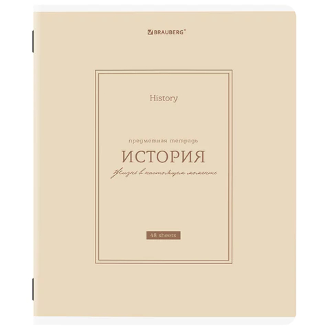 Тетрадь предметная ИСТОРИЯ CLASSIC BRAUBERG Тетрадь предметная ИСТОРИЯ CLASSIC BRAUBERG