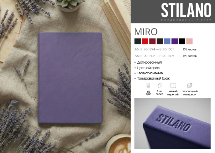 STILANO. Ежедневники 2027. Коллекция «MIRO». STILANO. Ежедневники 2027. Коллекция «MIRO».