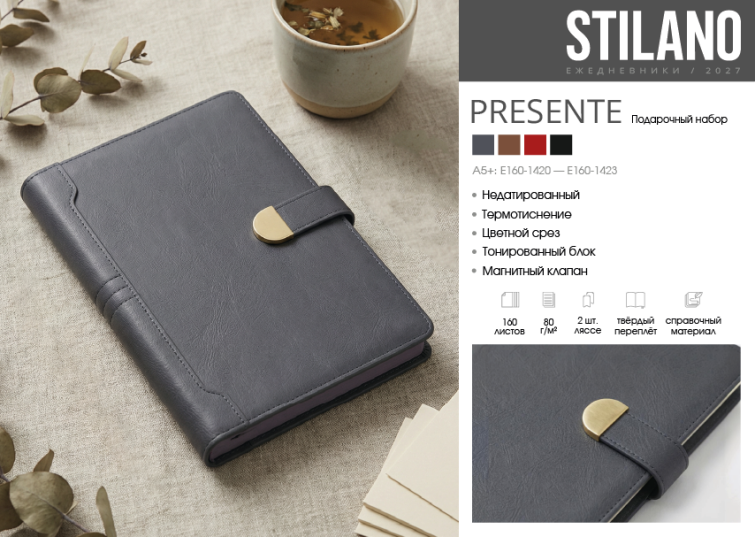 STILANO. Ежедневники 2027. Коллекция «PRESENTE». STILANO. Ежедневники 2027. Коллекция «PRESENTE».