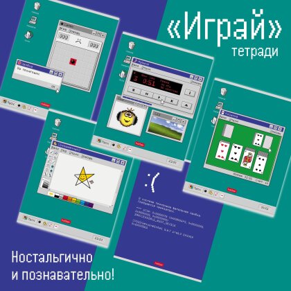 Тетради «Играй!» от Hatber: вспомнить былое или узнать новое? Тетради «Играй!» от Hatber: вспомнить былое или узнать новое?