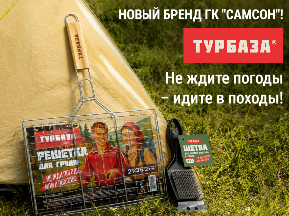 НАРОДНАЯ МАРКА! Бренд ТУРБАЗА - товары для отдыха и туризма! НАРОДНАЯ МАРКА! Бренд ТУРБАЗА - товары для отдыха и туризма!