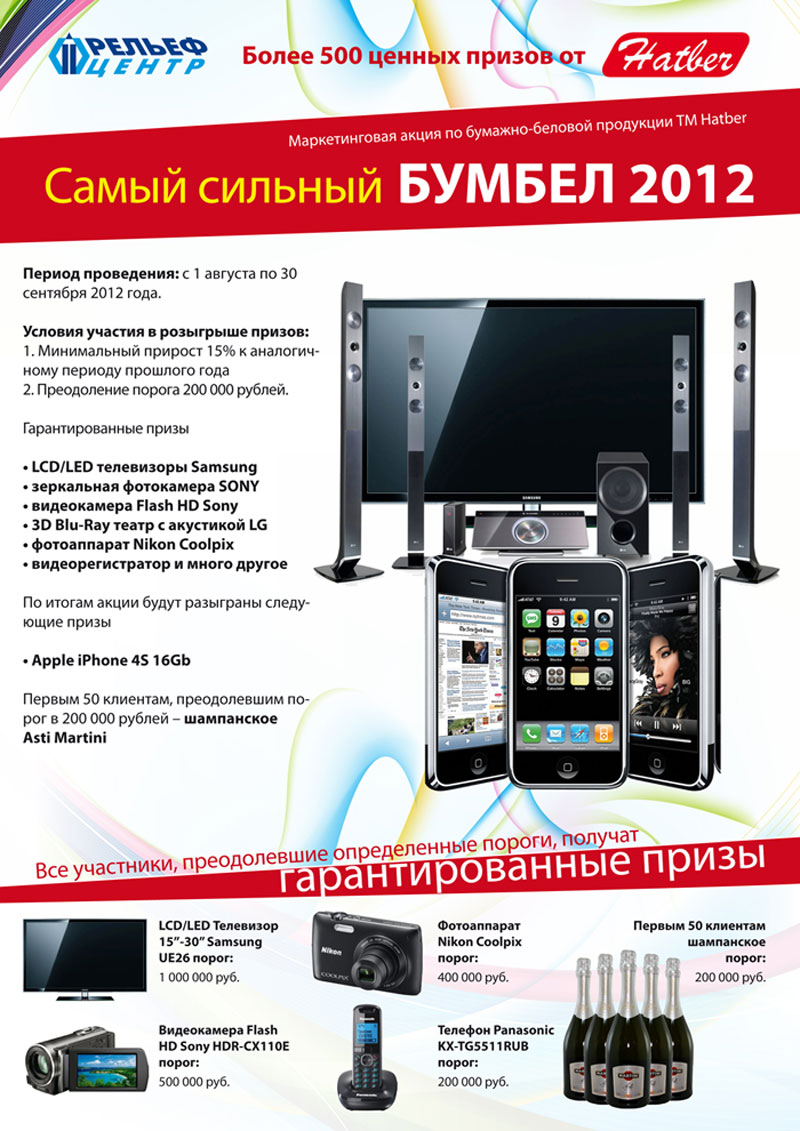 Самый сильный БУМБЕЛ 2012 Самый сильный БУМБЕЛ 2012