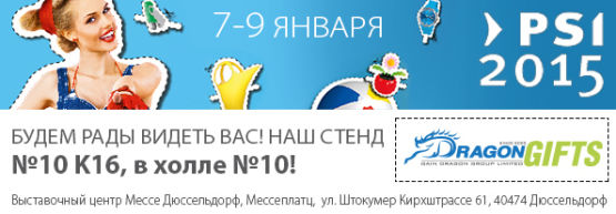 До встречи на PSI – 2015! До встречи на PSI – 2015!