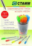 Новинка! Ручка шариковая «VeGa» стержень 0.7мм на масляной основе, ассорти NEON 5 цветов! Новинка! Ручка шариковая «VeGa» стержень 0.7мм на масляной основе, ассорти NEON 5 цветов!