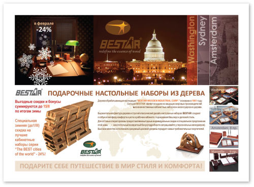 ������ ���� �� ��������� Bestar