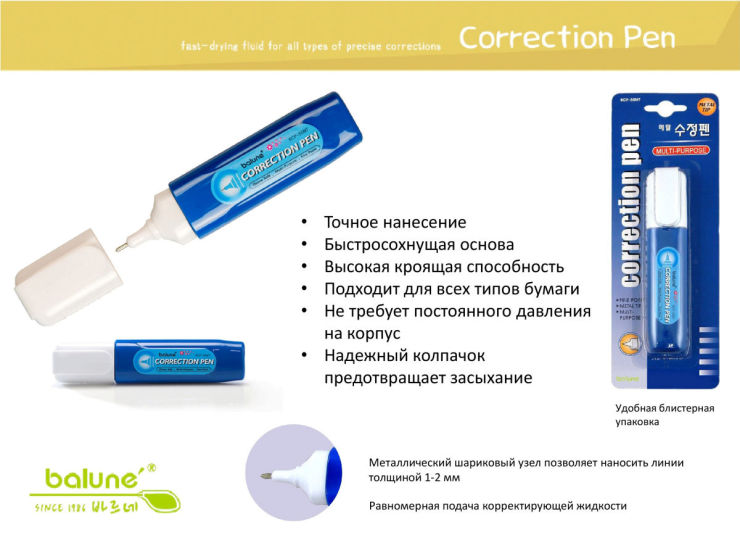Корректирующая ручка BCP-50MT от Balune Корректирующая ручка BCP-50MT от Balune