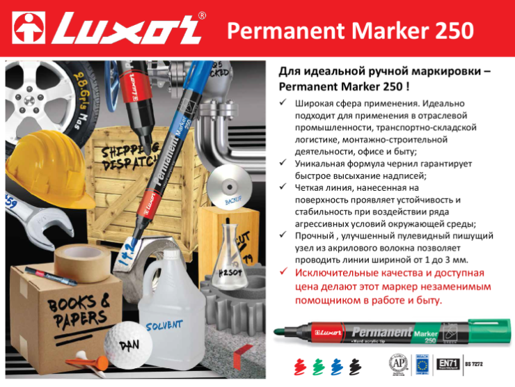 Для идеальной ручной маркировки – Permanent Marker 250 от ТМ Luxor! Для идеальной ручной маркировки – Permanent Marker 250 от ТМ Luxor!
