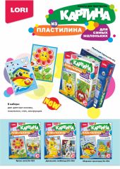 Картина из пластилина для самых маленьких от LORI. В чем отличия?! Картина из пластилина для самых маленьких от LORI. В чем отличия?!
