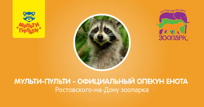 Своенравный подопечный Мульти-Пульти в Ростове-на-Дону Своенравный подопечный Мульти-Пульти в Ростове-на-Дону