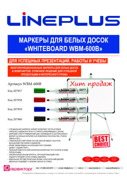 ������������������� ������� ��� ����� ����� &laquo;WHITEBOARD WBM-600B&raquo;