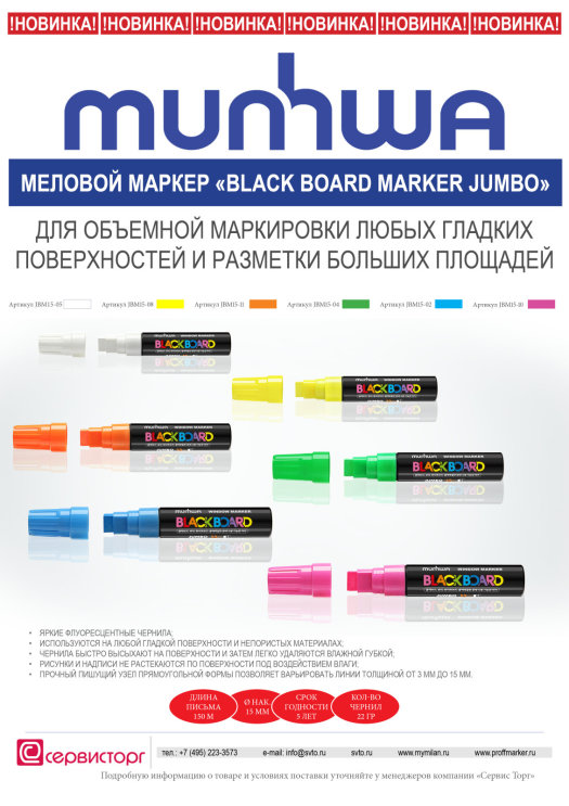 Внимание! Новинка TM Munhwa - Black board Marker JUMBO!