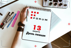 Международный день левшей! Поздравляем! Международный день левшей! Поздравляем!