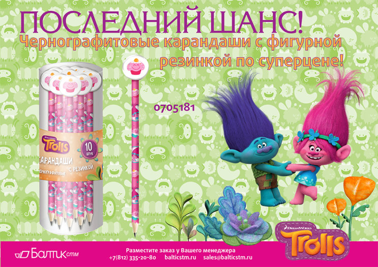 Чернографитовые карандаши ″Тролли″ с фигурной резинкой Чернографитовые карандаши ″Тролли″ с фигурной резинкой
