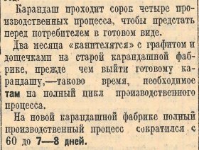 ″Новая карандашная″. Репортаж и фотоочерк, а также ″графит Алибера″ для отечественных карандашей. ″Новая карандашная″. Репортаж и фотоочерк, а также ″графит Алибера″ для отечественных карандашей.