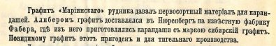″Новая карандашная″. Репортаж и фотоочерк, а также ″графит Алибера″ для отечественных карандашей. ″Новая карандашная″. Репортаж и фотоочерк, а также ″графит Алибера″ для отечественных карандашей.