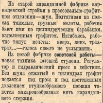 ″Новая карандашная″. Репортаж и фотоочерк, а также ″графит Алибера″ для отечественных карандашей. ″Новая карандашная″. Репортаж и фотоочерк, а также ″графит Алибера″ для отечественных карандашей.