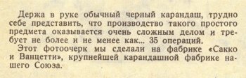 ″Новая карандашная″. Репортаж и фотоочерк, а также ″графит Алибера″ для отечественных карандашей. ″Новая карандашная″. Репортаж и фотоочерк, а также ″графит Алибера″ для отечественных карандашей.