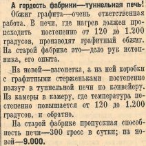 ″Новая карандашная″. Репортаж и фотоочерк, а также ″графит Алибера″ для отечественных карандашей. ″Новая карандашная″. Репортаж и фотоочерк, а также ″графит Алибера″ для отечественных карандашей.