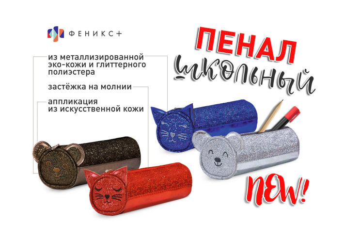 NEW! Глиттерный пенал с мордочками животных NEW! Глиттерный пенал с мордочками животных