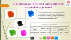 Подставка для канцелярских мелочей производства завода ОСКОЛ ПЛАСТ Подставка для канцелярских мелочей производства завода ОСКОЛ ПЛАСТ