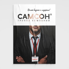 Ребрендинг «Самсон» 2020: самые масштабные изменения в истории группы компаний Ребрендинг «Самсон» 2020: самые масштабные изменения в истории группы компаний