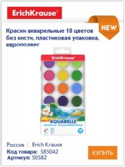Гуашь, акварельные краски, цветные карандаши и пластилин ErichKrause - отличный выбор для занятий в школах, детских садах и дома! Гуашь, акварельные краски, цветные карандаши и пластилин ErichKrause - отличный выбор для занятий в школах, детских садах и дома!
