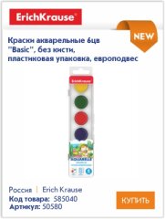 Гуашь, акварельные краски, цветные карандаши и пластилин ErichKrause - отличный выбор для занятий в школах, детских садах и дома! Гуашь, акварельные краски, цветные карандаши и пластилин ErichKrause - отличный выбор для занятий в школах, детских садах и дома!