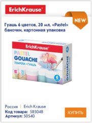Гуашь, акварельные краски, цветные карандаши и пластилин ErichKrause - отличный выбор для занятий в школах, детских садах и дома! Гуашь, акварельные краски, цветные карандаши и пластилин ErichKrause - отличный выбор для занятий в школах, детских садах и дома!