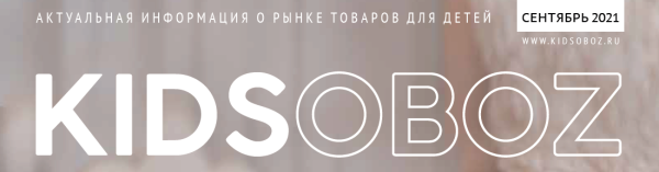 Журнал KIDSOBOZ 2021 уже в печати! Журнал KIDSOBOZ 2021 уже в печати!