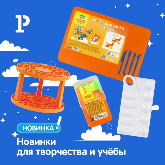 Учёба и творчество с новинками «Мульти-Пульти» Учёба и творчество с новинками «Мульти-Пульти»