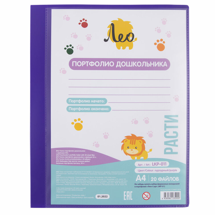 Папка-портфолио дошкольника «Расти» от ТМ «Лео» Папка-портфолио дошкольника «Расти» от ТМ «Лео»