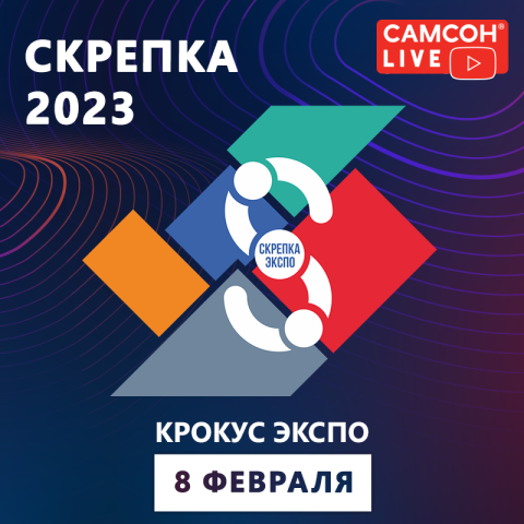 САМСОН LIVE: прямая трансляция со «Скрепки Экспо» САМСОН LIVE: прямая трансляция со «Скрепки Экспо»