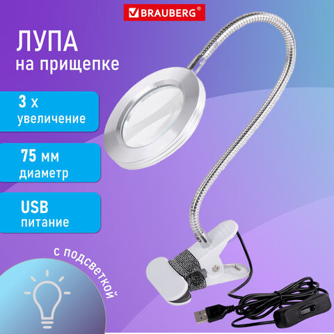 Лупа настольная на прищепке с LED ПОДСВЕТКОЙ BRAUBERG Лупа настольная на прищепке с LED ПОДСВЕТКОЙ BRAUBERG