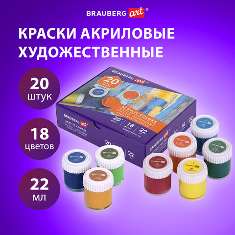 Краски акриловые художественные BRAUBERG ART DEBUT Краски акриловые художественные BRAUBERG ART DEBUT