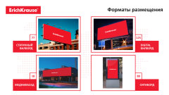 Всероссийская кампания наружной рекламы Erich Krause Всероссийская кампания наружной рекламы Erich Krause