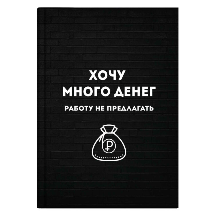 Записная книжка Записная книжка