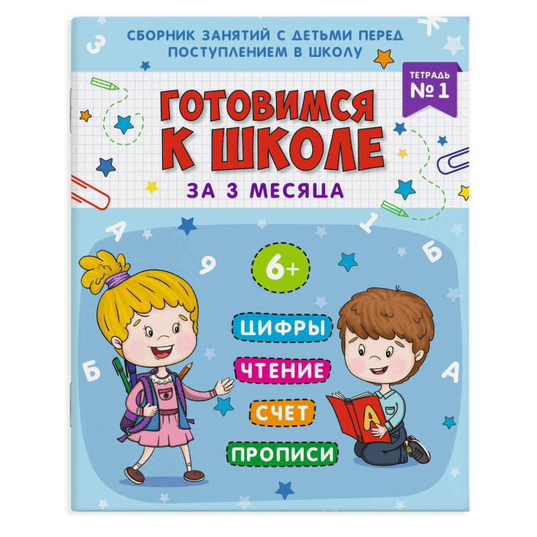 Книжка-пропись ″Подготовка к школе″ Тетрадь №1 Книжка-пропись ″Подготовка к школе″ Тетрадь №1