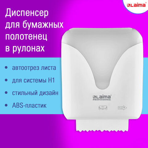 Диспенсер для полотенец LAIMA PROFESSIONAL ULTRA Диспенсер для полотенец LAIMA PROFESSIONAL ULTRA