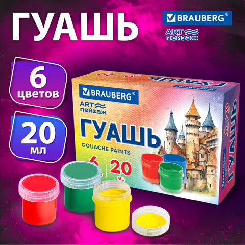 Гуашь BRAUBERG ″ART ПЕЙЗАЖ″ 6 цветов Гуашь BRAUBERG ″ART ПЕЙЗАЖ″ 6 цветов