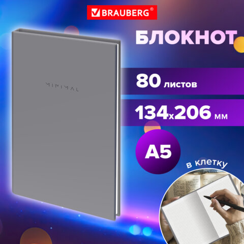 Блокнот BRAUBERG Minimal серый Блокнот BRAUBERG Minimal серый