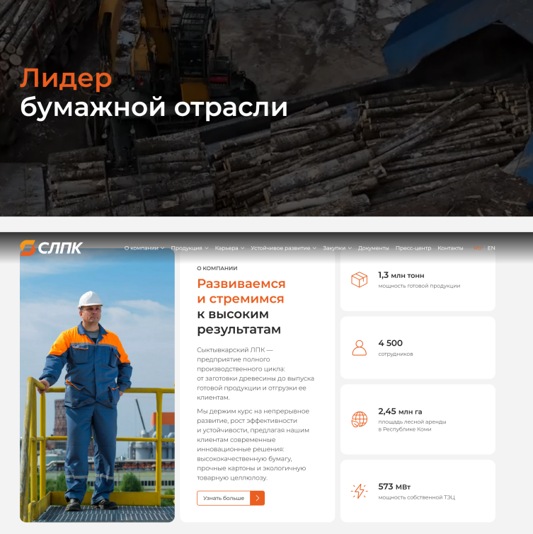 СЫКТЫВКАРСКИЙ ЛПК запустил в работу обновленный корпоративный сайт СЫКТЫВКАРСКИЙ ЛПК запустил в работу обновленный корпоративный сайт