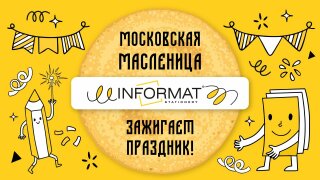 ″���������� ���������″: INFORMAT �������� ��������!🔥