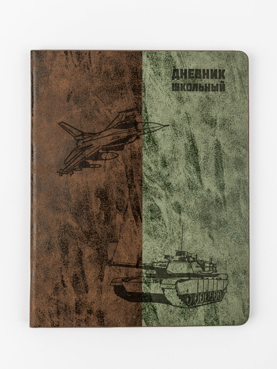 Дневник школьный «Военная техника» (арт. 110166) от Alpha-Trend Дневник школьный «Военная техника» (арт. 110166) от Alpha-Trend
