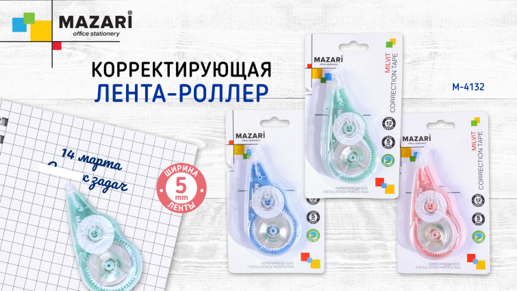 Новинки от ТМ MAZARI. Корректор. Новинки от ТМ MAZARI. Корректор.
