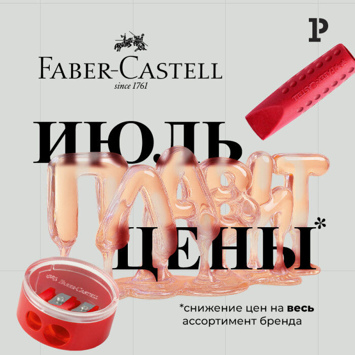      Faber-Castell